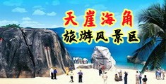 操哭美女海南三亚-天崖海角旅游风景区